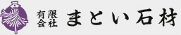 霊園・墓地・墓石の有限会社まとい石材