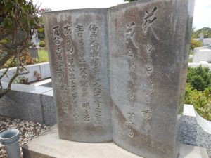 この詩碑は森繁久彌さんが向田邦子さんへ捧げた詩が彫刻され、本形の墓碑は真鶴の小松石ですね。